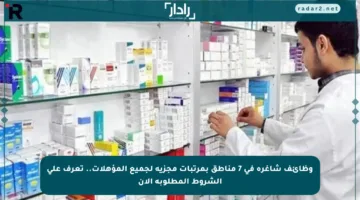 وظائف شاغرة في 7 مناطق بمرتبات مجزية لجميع المؤهلات.. تعرف على الشروط المطلوبة الآن